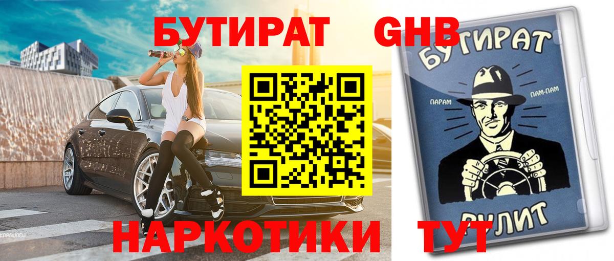 Родники  Бутират оксибутират  Вход с VPN 