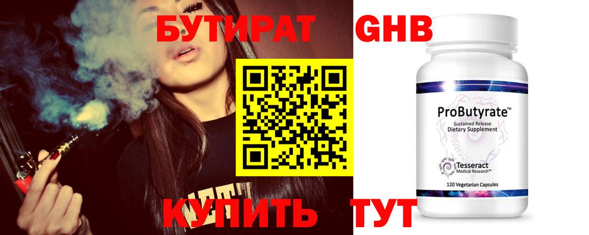 БУТИРАТ 99% Родники