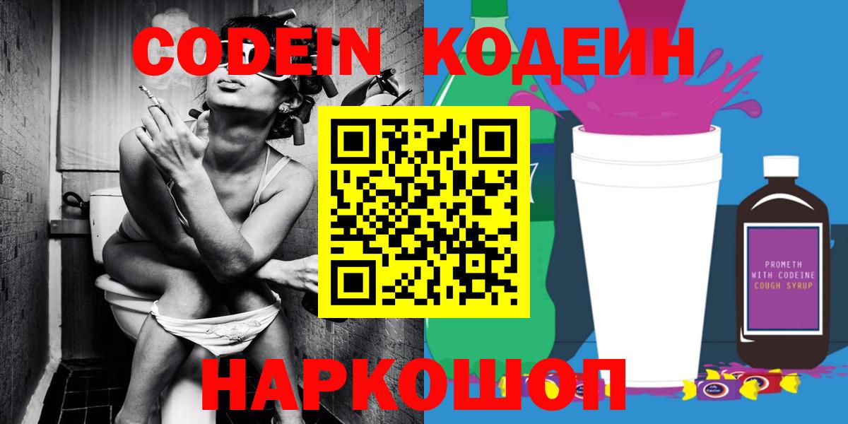 Кодеиновый сироп Lean Purple Drank  Вход с VPN  Родники  Codein напиток Lean (лин) 