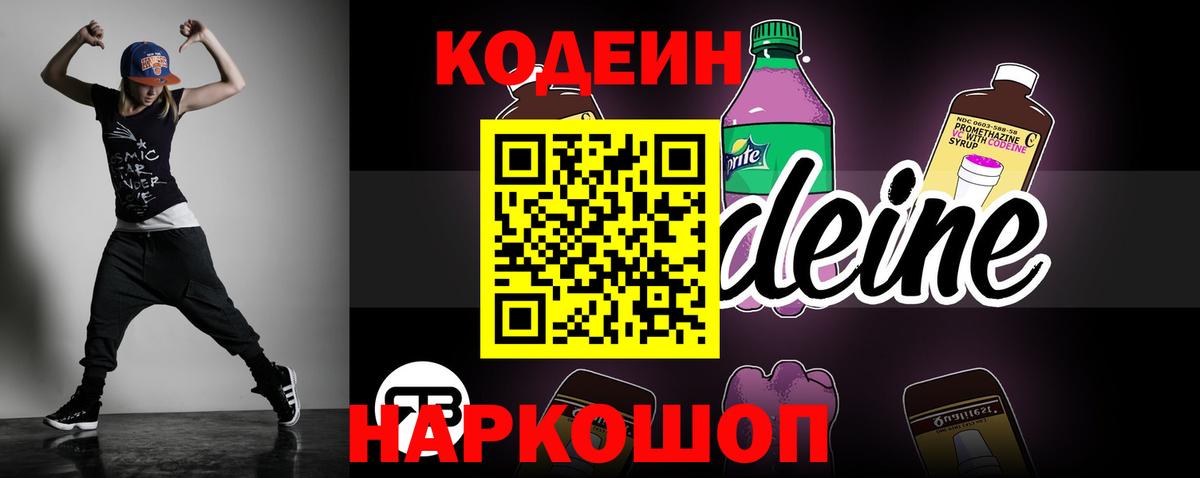 Кодеин Родники