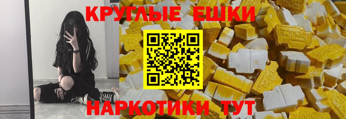 Экстази круглые Родники
