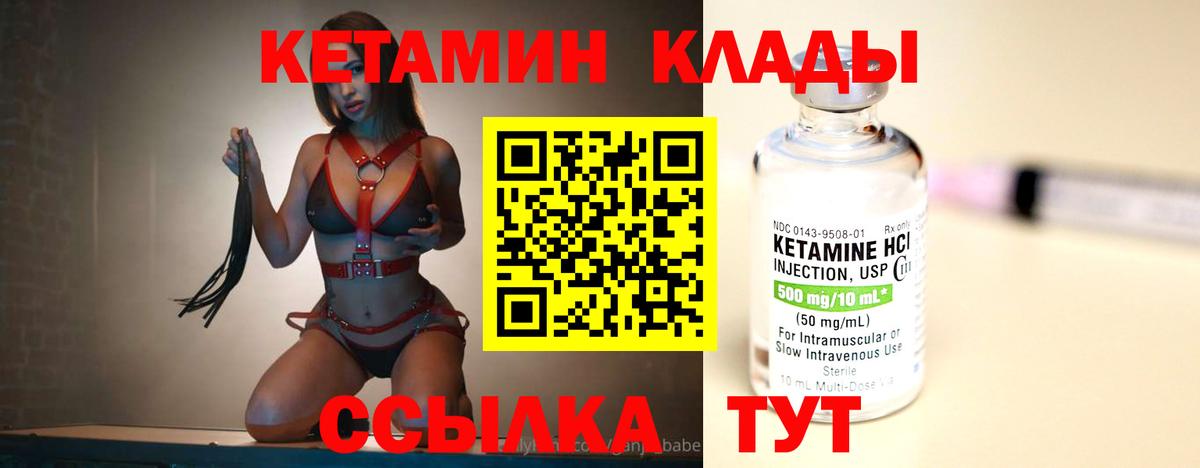 Родники  КЕТАМИН VHQ  Вход с VPN 
