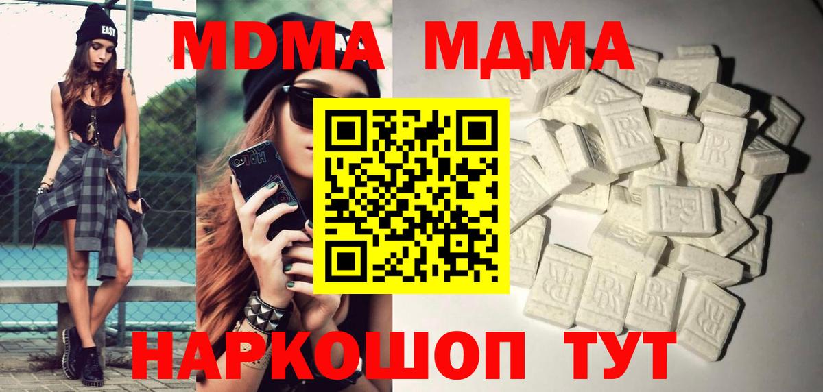 МДМА Molly  Вход с VPN  МДМА  Родники 