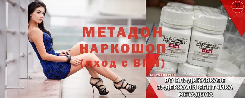 МЕТАДОН methadone  купить  сайты  Родники 