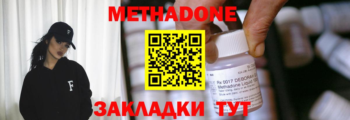 Метадон methadone  Вход с VPN  Метадон мёд  Родники 